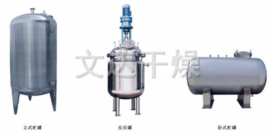 不锈钢贮罐、配制罐