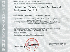 ISO质量管理体系认证书英文